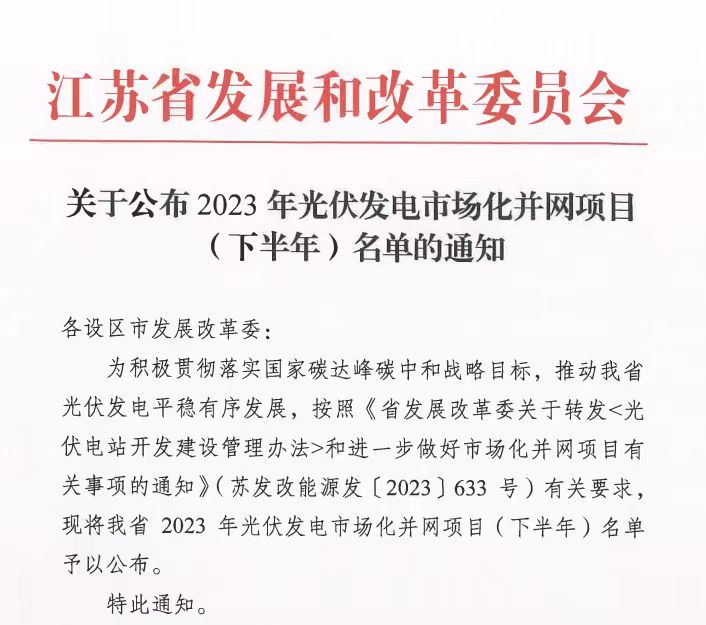 喜訊|高資街道100MW中科大新型高效農光復合利用項目順利公示